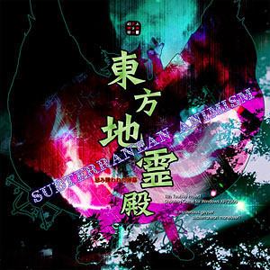PCソフト 東方星蓮船 ～Undefined Fantastic Object[上海アリス幻樂団
