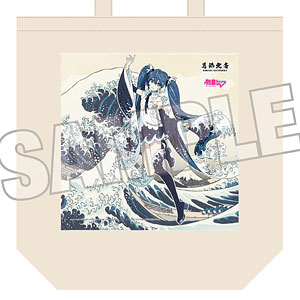 葛飾北斎&times;初音ミク Rella トートバッグ 初音ミク 神奈川沖浪裏