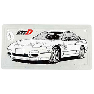 頭文字D 勝者は誰だ―― インテリアプレート 池谷浩一郎[GRANUP]《10月