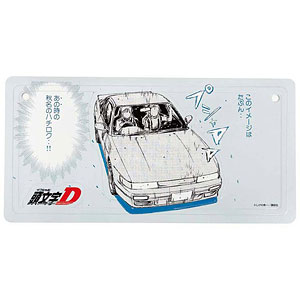 頭文字D 勝者は誰だ―― インテリアプレート 健二[GRANUP]《10月予約》