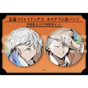 文豪ストレイドッグス」ホログラム缶バッジセット B(C108)[KADOKAWA