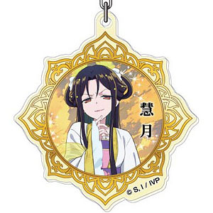 アクリルキーホルダー TVアニメ「ふつつかな悪女ではございますが ～雛