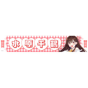 彼女、お借りします 描き下ろし 応援マフラータオル 水原千鶴(アイドル)