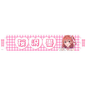 彼女、お借りします 描き下ろし 応援マフラータオル 桜沢墨(アイドル)