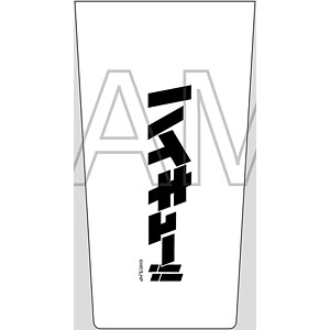 アニメ「ハイキュー！！」 ステンレスサーモタンブラー 01.集合