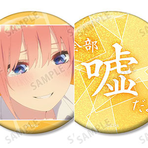 五等分の花嫁* 中野四葉 75mm推しゴト缶バッジセット[アルマビアンカ