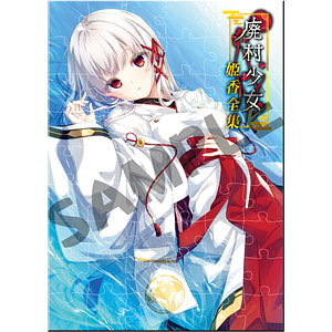 Escu：de A6サイズアクリルジグソーパズル[廃村少女 姫香全集]