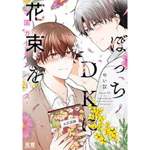 書籍,全巻コミック