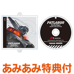 【あみあみ限定特典】CD 機動警察パトレイバー アーリーデイズ～the Movie Music Collection CD BOX (仮称)