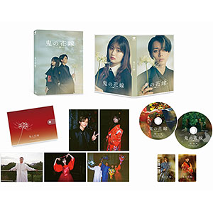 BD 映画 鬼の花嫁 豪華版 フォト+オリジナルアルバムセット (Blu-ray Disc)