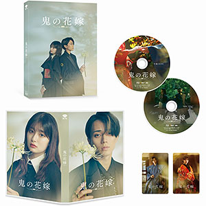 BD 映画 鬼の花嫁 豪華版