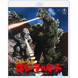 BD 怪獣島の決戦 ゴジラの息子 4Kリマスター Blu-ray