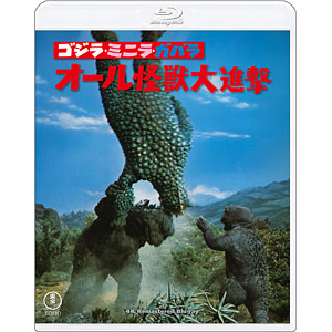 BD ゴジラ・ミニラ・ガバラ オール怪獣大進撃 4Kリマスター Blu-ray