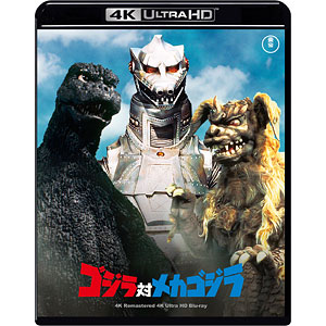 UHD BD ゴジラ対メカゴジラ 4Kリマスター 4K Ultra HD Blu-ray