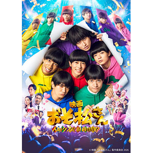 特典】BD 映画「おそ松さん 人類クズ化計画！！！！！？」 超豪華