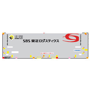 C-4441 U49A-38000番台タイプ SBS東芝ロジスティクス