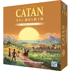 ボードゲーム カタン 都市と騎士版