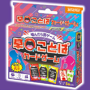 早口ことばカードゲーム