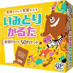 いみとりかるた 自作カード50枚セット