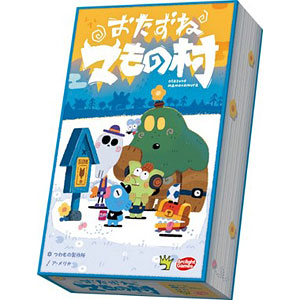 ボードゲーム おたずねマもの村
