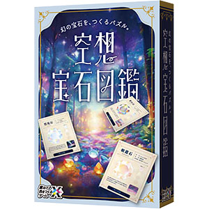 ボードゲーム 重ねて色をつくるゲームX 空想宝石図鑑