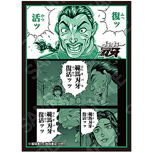刃牙シリーズ グラフィックスリーブ 烈海王「復ッ活ッ」 パック