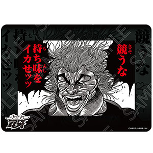 刃牙シリーズ グラフィックラバーマット 範馬勇次郎「競うな 持ち味をイカせッッ」