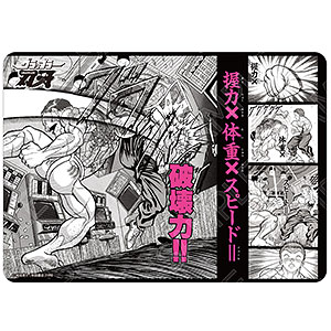 刃牙シリーズ グラフィックラバーマット 握力&times;体重&times;スピード=破壊力！！