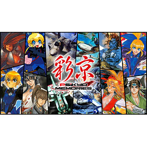 PS5 彩京Memories 特装版