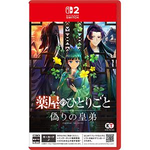 薬屋のひとりごと ～偽りの皇弟～ Switch 2 通常版