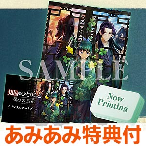 薬屋のひとりごと ～偽りの皇弟～ Switch 2 プレミアムボックス