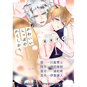 CD かわいいしっぽのかくしかた