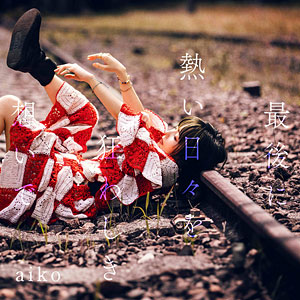 LP aiko / 最後に熱い日々を狂わしき想いで