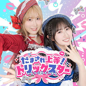 CD 「佐伯伊織・涼本あきほの「だまされたと思って聞いてみな！」」テーマソングCD「だまされ上等！トリックスター」