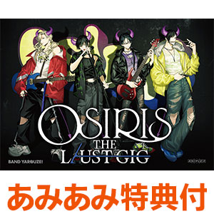 【あみあみ限定特典】DVD バンドやろうぜ！OSIRIS THE LUST GIG 完全生産限定版