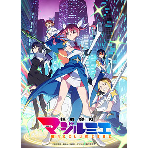 BD 株式会社マジルミエ第2期 第2巻 特装限定版 (Blu-ray Disc)