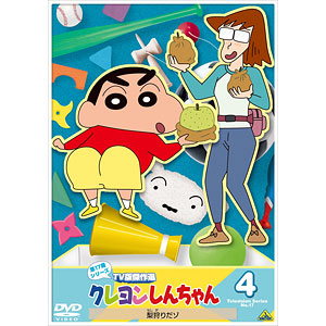 DVD クレヨンしんちゃん TV版傑作選 第17期シリーズ (4) 梨狩りだゾ